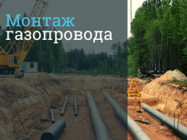 Строительство газопровода в Зеленограде
